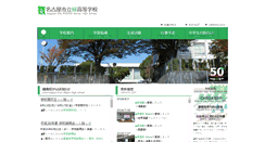 Desktop Screenshot of midori-h.nagoya-c.ed.jp