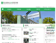 Tablet Screenshot of midori-h.nagoya-c.ed.jp