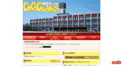 Desktop Screenshot of jinguji-e.nagoya-c.ed.jp