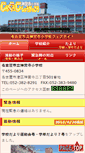 Mobile Screenshot of jinguji-e.nagoya-c.ed.jp