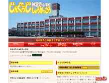 Tablet Screenshot of jinguji-e.nagoya-c.ed.jp