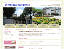 Tablet Screenshot of hakusan-j.nagoya-c.ed.jp