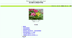 Desktop Screenshot of meiho-j.nagoya-c.ed.jp