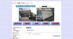 Desktop Screenshot of noseki-e.nagoya-c.ed.jp