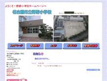 Tablet Screenshot of noseki-e.nagoya-c.ed.jp