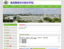 Tablet Screenshot of obata-e.nagoya-c.ed.jp