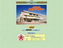 Tablet Screenshot of akaboshi-e.nagoya-c.ed.jp