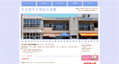 Desktop Screenshot of kusunoki-w-k.nagoya-c.ed.jp