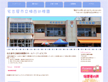 Tablet Screenshot of kusunoki-w-k.nagoya-c.ed.jp