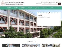 Tablet Screenshot of kogei-th.nagoya-c.ed.jp