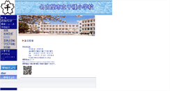Desktop Screenshot of chikusa-e.nagoya-c.ed.jp