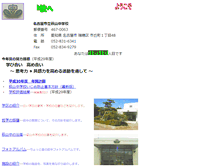Tablet Screenshot of hagiyama-j.nagoya-c.ed.jp