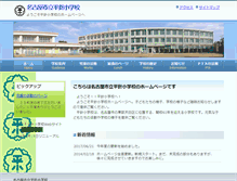 Tablet Screenshot of hirabari-e.nagoya-c.ed.jp