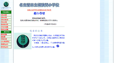 Desktop Screenshot of okehazama-e.nagoya-c.ed.jp