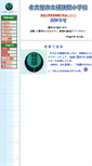 Mobile Screenshot of okehazama-e.nagoya-c.ed.jp