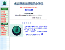 Tablet Screenshot of okehazama-e.nagoya-c.ed.jp