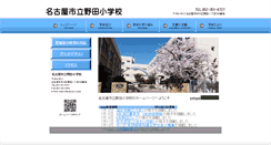 Desktop Screenshot of noda-e.nagoya-c.ed.jp