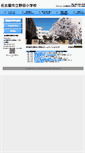Mobile Screenshot of noda-e.nagoya-c.ed.jp