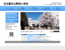 Tablet Screenshot of noda-e.nagoya-c.ed.jp
