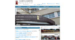 Desktop Screenshot of kita-h.nagoya-c.ed.jp