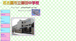 Desktop Screenshot of mita-j.nagoya-c.ed.jp