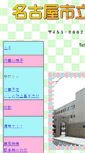 Mobile Screenshot of mita-j.nagoya-c.ed.jp