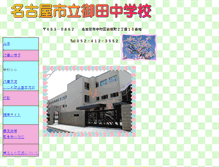 Tablet Screenshot of mita-j.nagoya-c.ed.jp
