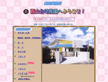 Tablet Screenshot of nishiyamadai-k.nagoya-c.ed.jp