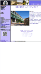 Mobile Screenshot of kinjyo-e.nagoya-c.ed.jp