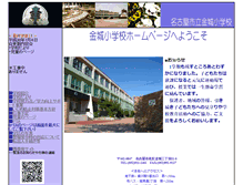 Tablet Screenshot of kinjyo-e.nagoya-c.ed.jp