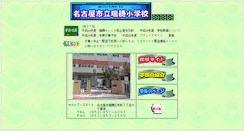 Desktop Screenshot of mizuho-e.nagoya-c.ed.jp