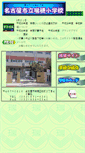 Mobile Screenshot of mizuho-e.nagoya-c.ed.jp
