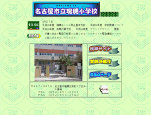Tablet Screenshot of mizuho-e.nagoya-c.ed.jp