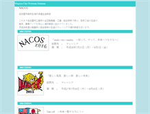 Tablet Screenshot of nacos.nagoya-c.ed.jp
