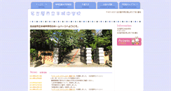 Desktop Screenshot of honjyo-j.nagoya-c.ed.jp