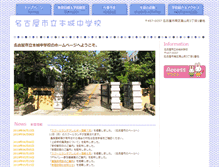 Tablet Screenshot of honjyo-j.nagoya-c.ed.jp