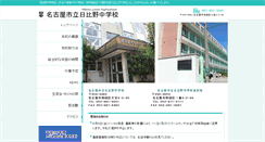 Desktop Screenshot of hibino-j.nagoya-c.ed.jp