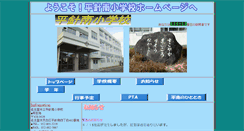 Desktop Screenshot of hirabari-s-e.nagoya-c.ed.jp