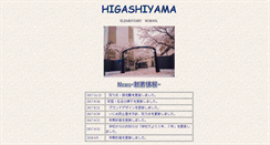 Desktop Screenshot of higashiyama-e.nagoya-c.ed.jp