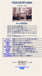 Mobile Screenshot of higashiyama-e.nagoya-c.ed.jp