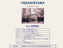 Tablet Screenshot of higashiyama-e.nagoya-c.ed.jp