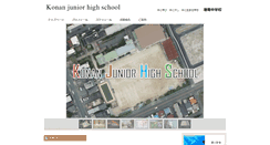 Desktop Screenshot of konan-j.nagoya-c.ed.jp
