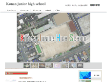 Tablet Screenshot of konan-j.nagoya-c.ed.jp