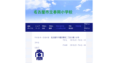 Desktop Screenshot of haruoka-e.nagoya-c.ed.jp