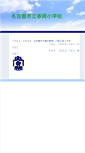 Mobile Screenshot of haruoka-e.nagoya-c.ed.jp