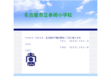 Tablet Screenshot of haruoka-e.nagoya-c.ed.jp