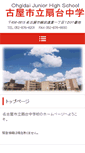 Mobile Screenshot of ogidai-j.nagoya-c.ed.jp