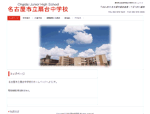 Tablet Screenshot of ogidai-j.nagoya-c.ed.jp