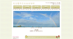 Desktop Screenshot of hirata-j.nagoya-c.ed.jp
