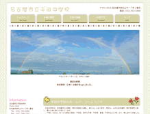 Tablet Screenshot of hirata-j.nagoya-c.ed.jp